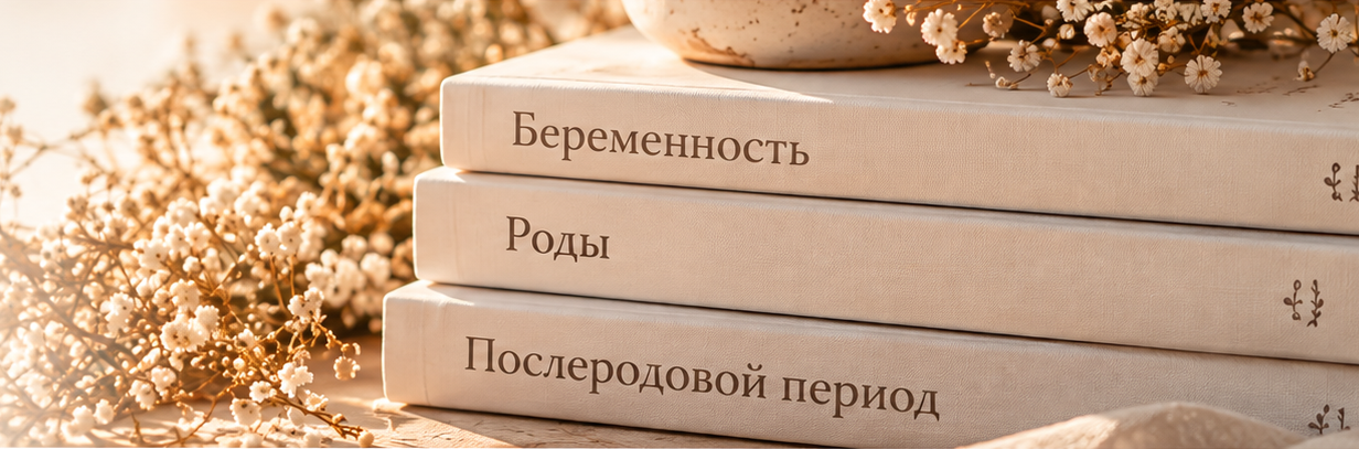Книги о беременности и родах